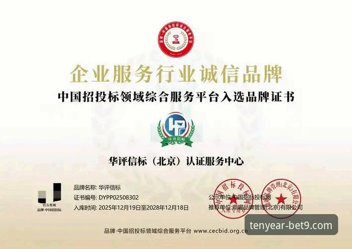 Bet9APP Bet9信誉平台十年品牌发展深度解析:从用户信任到行业标杆的进阶之路
